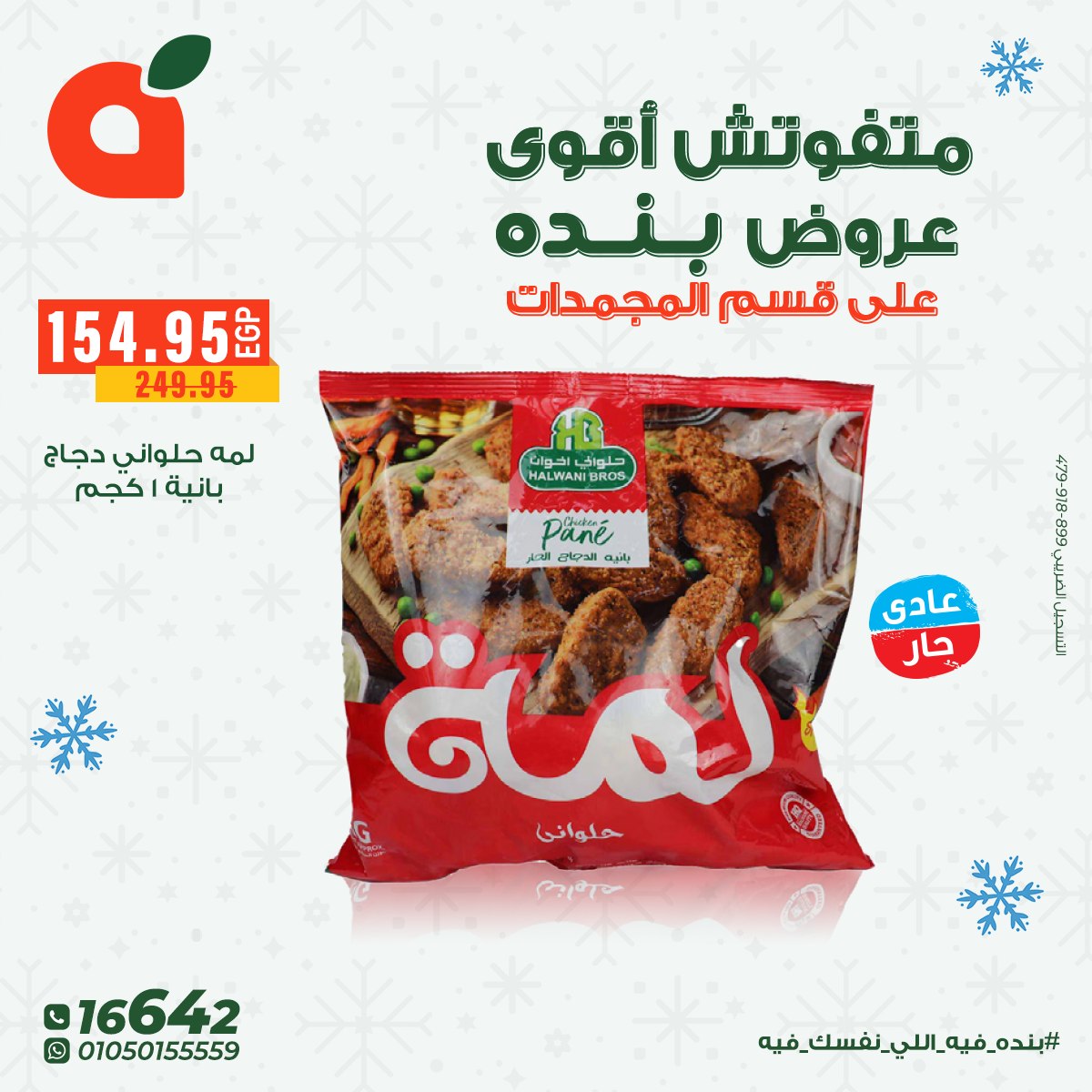 panda offers from 8dec to 16dec 2025 عروض بنده من 8 ديسمبر حتى 16 ديسمبر 2025 صفحة رقم 13